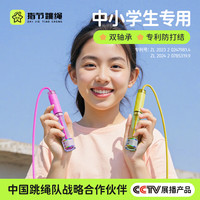 宅家燃脂:指节 儿童跳绳小学专用学生考试一年级跳神幼儿园初学专业中考竞速
