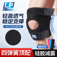 LP 788护膝运动半月板髌骨支撑跑步羽毛球篮球跳绳登山护具 加大码
