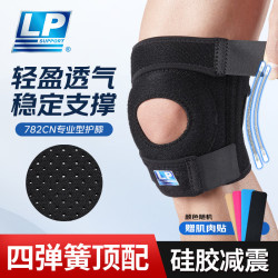 LP 788护膝运动半月板髌骨支撑跑步羽毛球篮球跳绳登山护具 加大码