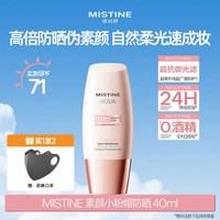 Mistine蜜丝婷防晒霜小粉帽素颜霜隔离遮瑕女清爽不油腻