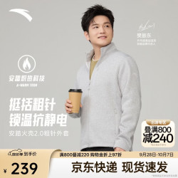 安踏 火壳抓绒衣丨粗针立领运动夹克