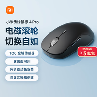 小米 无线鼠标4Pro黑色+晒单红包