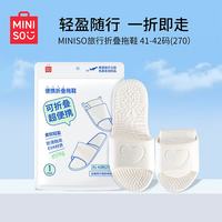 名创优品 旅行折叠拖鞋41-42码*1双