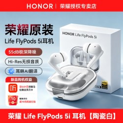 荣耀 FlyPods 5i AI翻 陶瓷白 蓝牙耳机