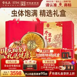 雷允上 冬虫夏草 约3根/g 20g 礼盒装