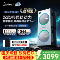 美的 KJ1500G-U8 双风机除甲醛 150m³/h CADR 家用空气净化器