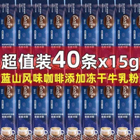 蓝山风味咖啡拿铁特浓三合一速溶咖啡粉原装牛奶原味咖啡豆旗舰店