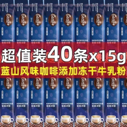 蓝山风味咖啡拿铁特浓三合一速溶咖啡粉原装牛奶原味咖啡豆旗舰店