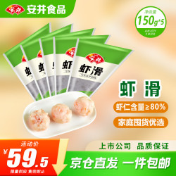 安井 虾滑 150g*5袋