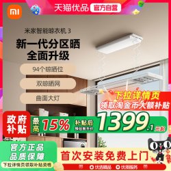米家 智能晾衣机3 电动升降嵌入式 晾衣架
