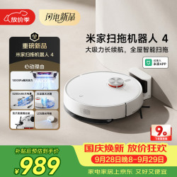 米家 OV81 防缠绕 LDS导航 白色水箱版 扫拖机器人