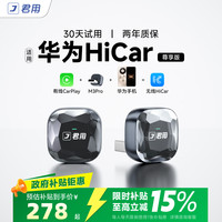 君用 M3 Pro HiCar转CarPlay盒子 适用华为奔驰本田奥迪