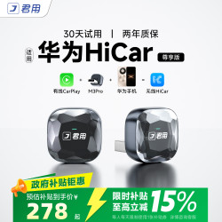 君用 M3 Pro HiCar转CarPlay盒子 适用华为奔驰本田奥迪