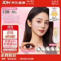 强生 安视优 新美瞳 日抛 30片装 妍妍棕