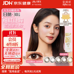 强生 安视优 新美瞳 日抛 30片装 妍妍棕