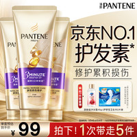 潘婷 3分钟奇迹奢护精华霜 多效损伤修护型 180ml*3