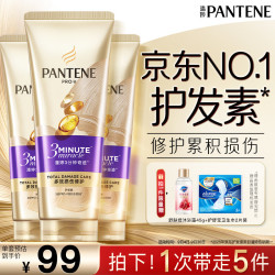潘婷 3分钟奇迹奢护精华霜 多效损伤修护型 180ml*3