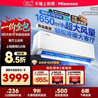 海信 大薄荷Pro E3系列 KFR-72GW/E3P1-1 新一级能效 壁挂式空调 大3匹