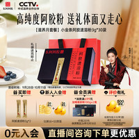 东阿阿胶 阿胶速溶粉 3g*30袋 礼盒装