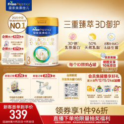 美素佳儿 PRESTIGE 皇家美素佳儿 幼儿奶粉 国行版 3段 800g