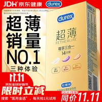 杜蕾斯 超薄尊享三合一 玻尿酸避孕套 14只