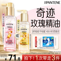 潘婷 三分钟奇迹护发精油 90ml