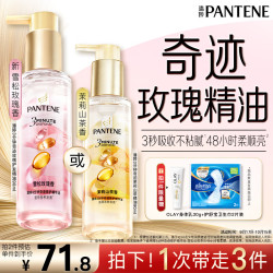 潘婷 三分钟奇迹护发精油 90ml