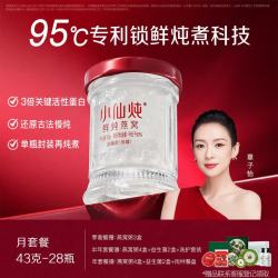 小仙炖 鲜炖燕窝 小鲜瓶43g*28瓶月套餐 每周发7瓶