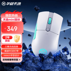 华硕 天选mini游戏鼠标 无线三模 轻量化65g 对称手型 FPSLOL吃鸡鼠标 12000DPI RGB 月耀白