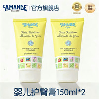 爱曼德 婴儿护臀膏150ml*2支