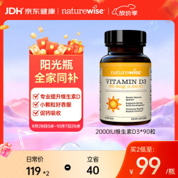 naturewise 活性25羟基 维生素D3软胶囊  0.021kg 瓶装 90粒
