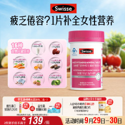 斯维诗 女士复合维生素 90片