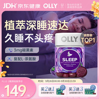 OLLY 褪黑素 睡眠自由罐 黑莓薄荷味 50粒