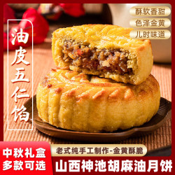 八道水 山西神池月饼五仁油皮800g 胡麻油传统老式中秋月饼特产糕点
