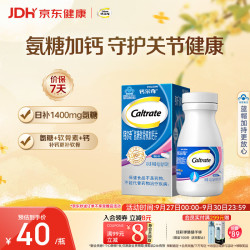 钙尔奇 氨糖软骨素加钙片 40粒