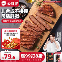 必胜客 必胜优选 整切调理上脑牛排黑金礼盒650g 5片装 原肉整切