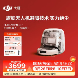 大疆 ROMO P 扫地机器人 水箱版