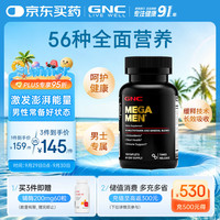 健安喜 男士复合维生素矿物质缓释片120粒维生素b含精氨酸番茄红素 男士多维缓释片