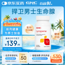 健安喜 番茄红素软胶囊30mg（两粒含量）*60粒/瓶 呵护男士成人 天然植物提取物 海外
