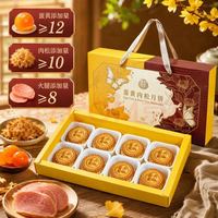 御厨坊 蛋黄肉松月饼礼盒8枚640g中秋节礼品福利自吃月饼