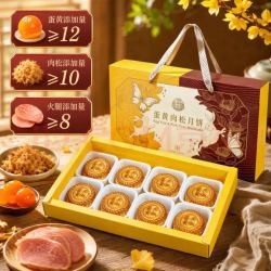 御厨坊 蛋黄肉松月饼礼盒8枚640g中秋节礼品福利自吃月饼