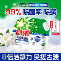 清洁收纳：碧浪 洗衣免搓粉6.2斤洗衣粉非皂粉大袋装持久留香去污除菌纯净清香