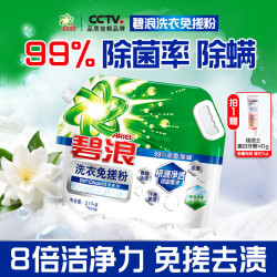 碧浪 洗衣免搓粉6.2斤洗衣粉非皂粉大袋装持久留香去污除菌纯净清香