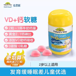 佳思敏 澳洲佳思敏儿童学生补钙软糖VD3钙