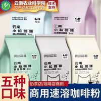 农科院云南小粒咖啡粉咖啡速溶卡布奇诺三合一商用蓝山大袋批发