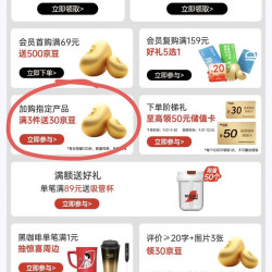 雀巢咖啡 加购有礼 送30京豆