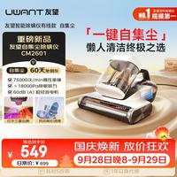 清洁收纳：UWANT 除螨仪（自动集尘60天免倒灰）