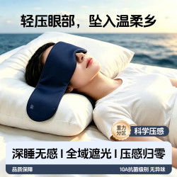 萱草 重力睡眠眼罩遮光透气助眠微压缓解眼疲劳午休神器男女宿舍上班 重力眼罩蓝色 轻微压感柔和舒适