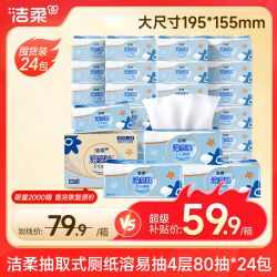 洁柔 柔感Face系列 抽纸 3层*90抽*30包((195*155mm))