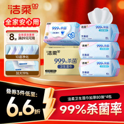 洁柔 杀菌湿巾 80片*4包